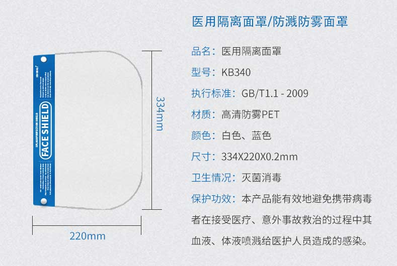 杜睿新材医用隔离面罩防护面屏